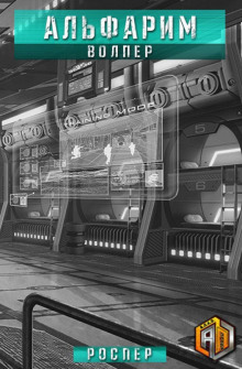 Читать онлайн книгу Волпер Книга Волпер